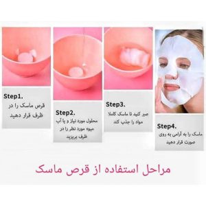 قرص فشرده ماسک ورقه ای بیوآکوا  ۵۰ عددی