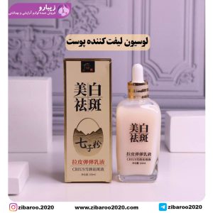 سرم لیفت وسفید کننده صورت