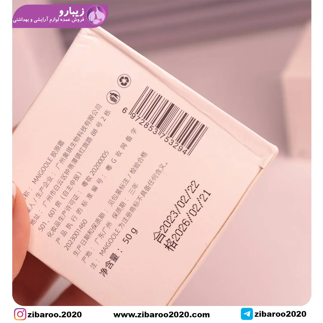 كرم كلاژن maigoole - Image 7