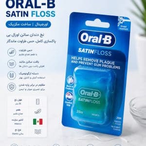 نخ دندان اورال بی مدل Satin Floss–اصل