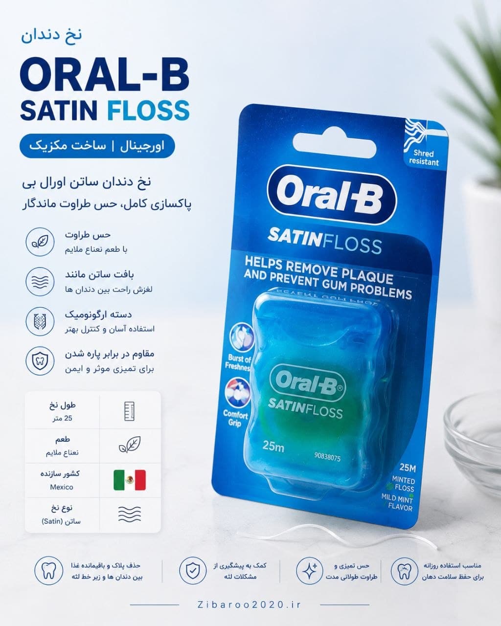 نخ دندان اورال بی مدل Satin Floss–اصل - تصویر 2