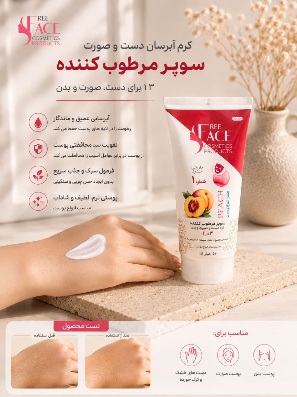 کرم آبرسان تیوپی دست و صورت فری فیس (Free Face) - Image 5