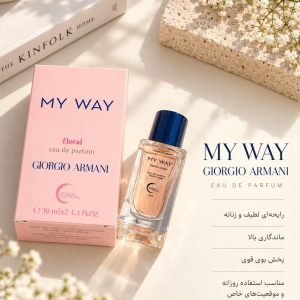 ادکلن Ocean Tropical | اوشن تاپیکال – رایحه : My Way | مای وی حجم 30ml
