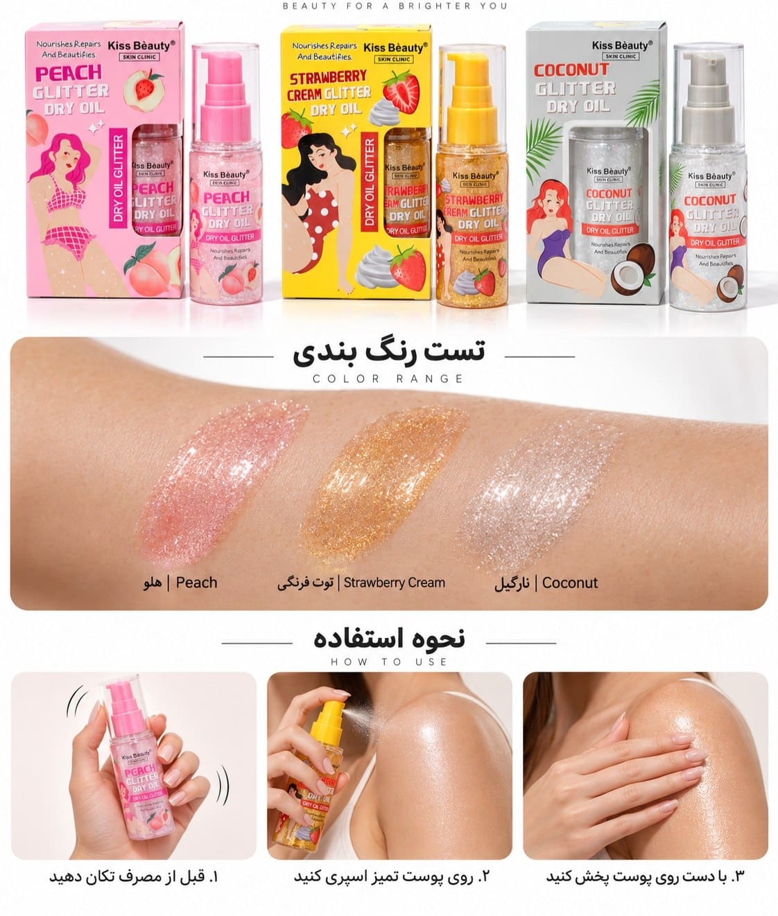روغن بدن شایندار Kiss Beauty | Glitter Dry Oil - Image 8